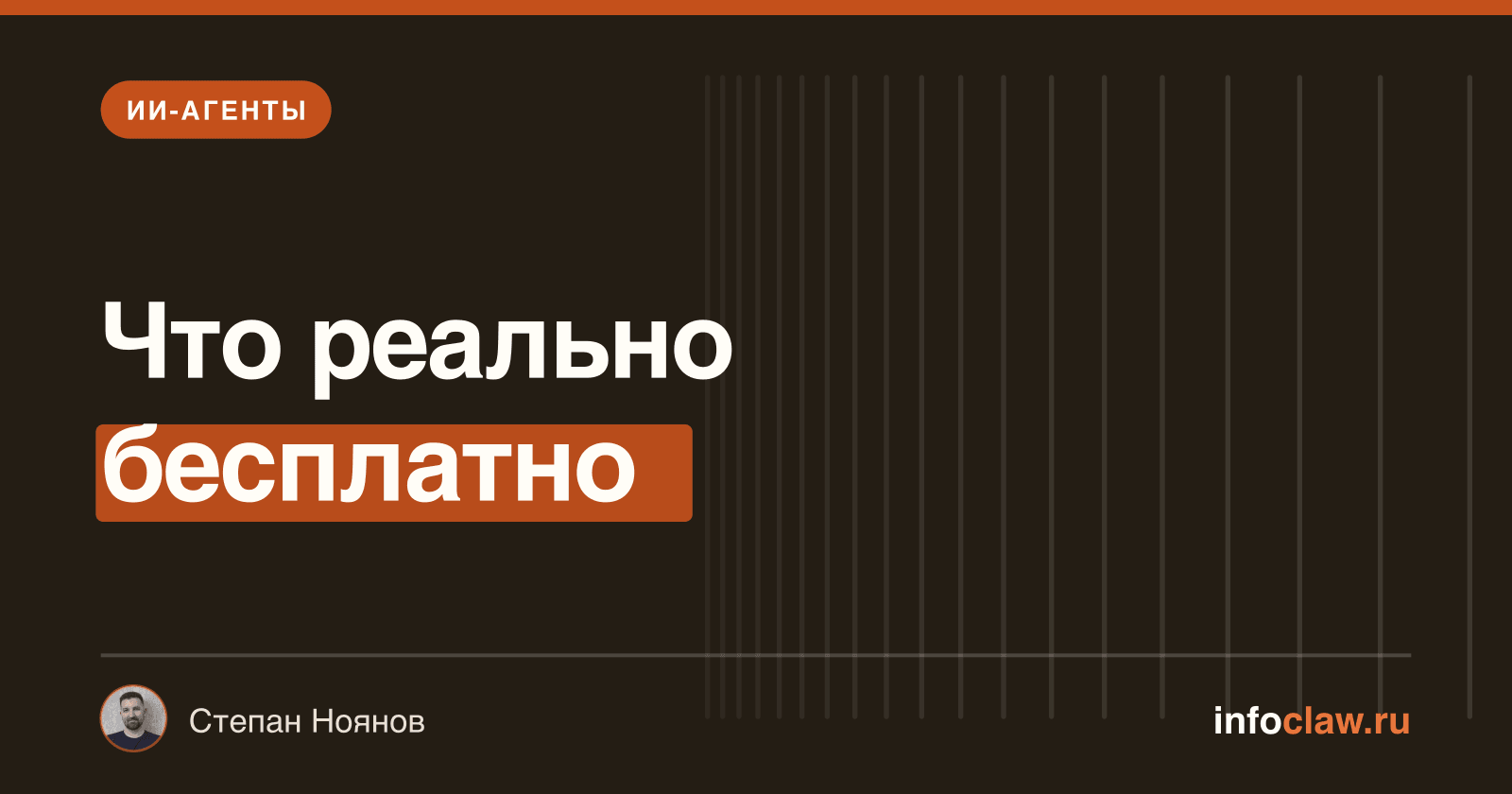 Бесплатные ИИ-агенты: что можно скачать и чем пользоваться
