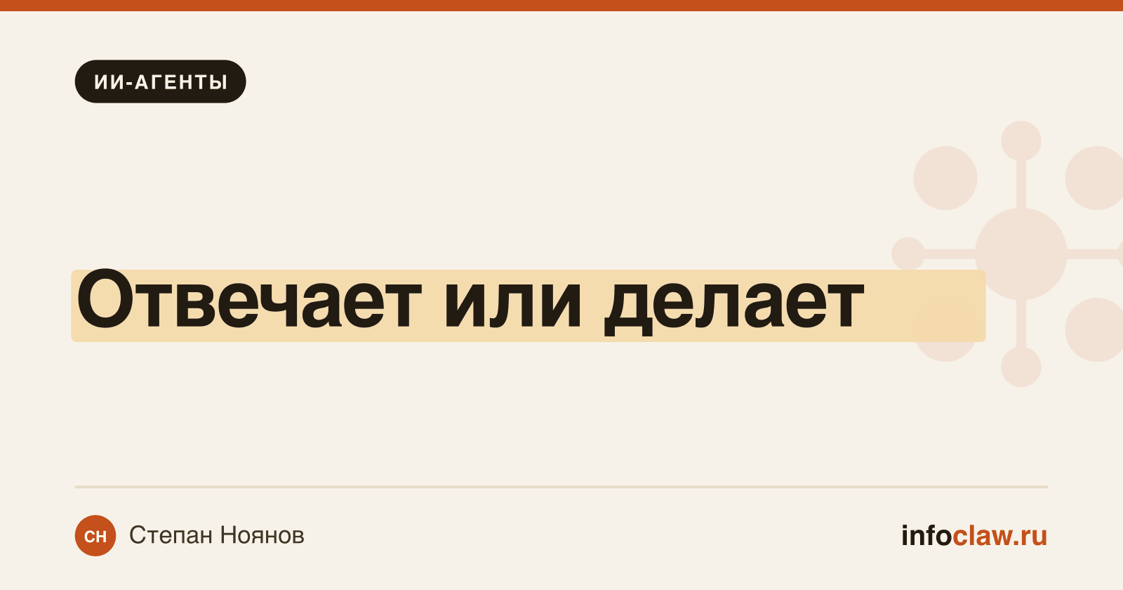 ИИ-агент или чат-бот: в чём разница и что вам нужно