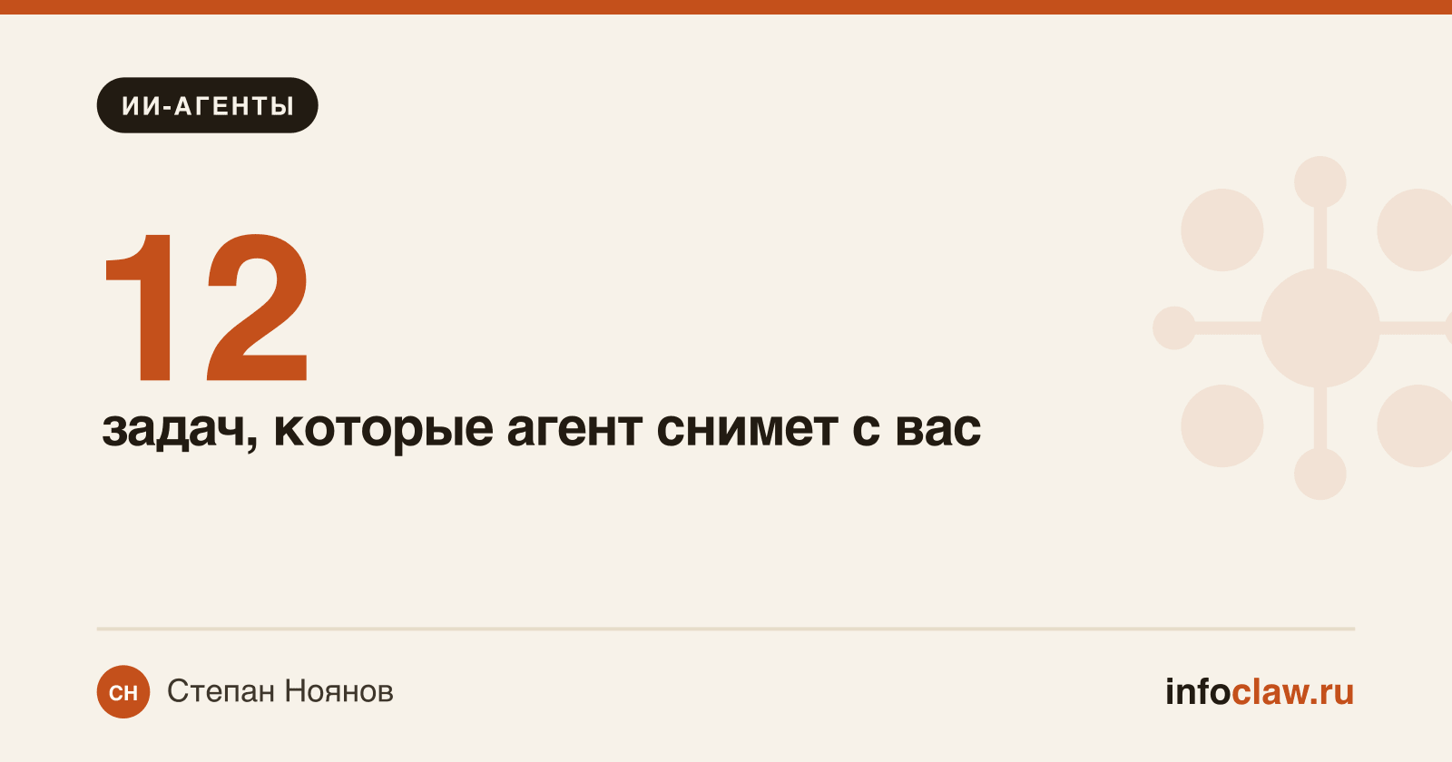 ИИ-агенты для работы: 12 задач, которые можно передать уже сегодня