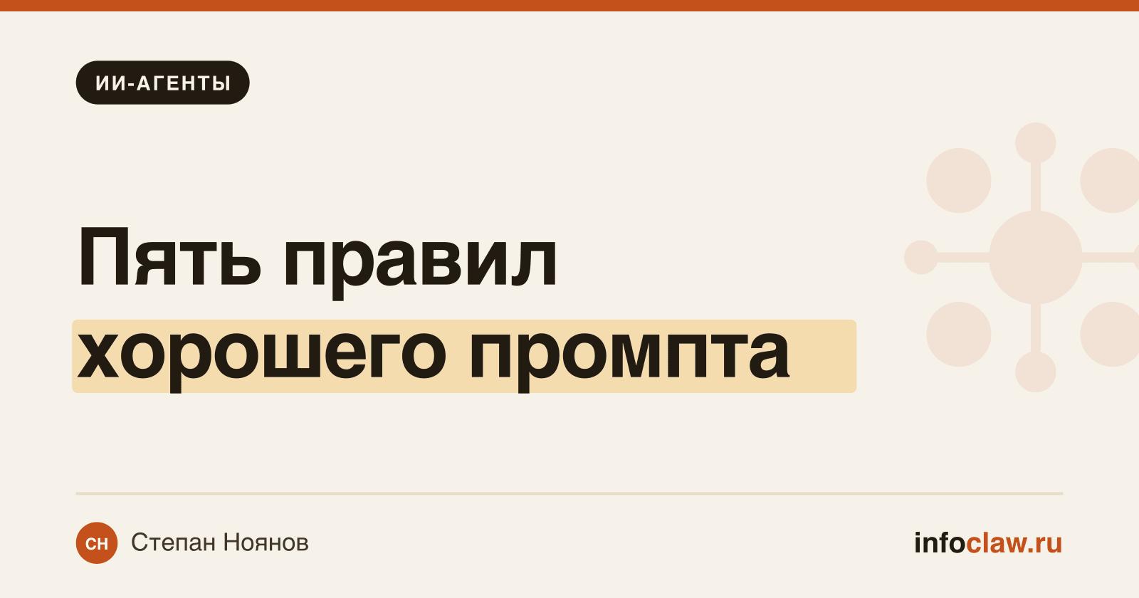 Как писать промпты: правила, которые работают с любой нейросетью