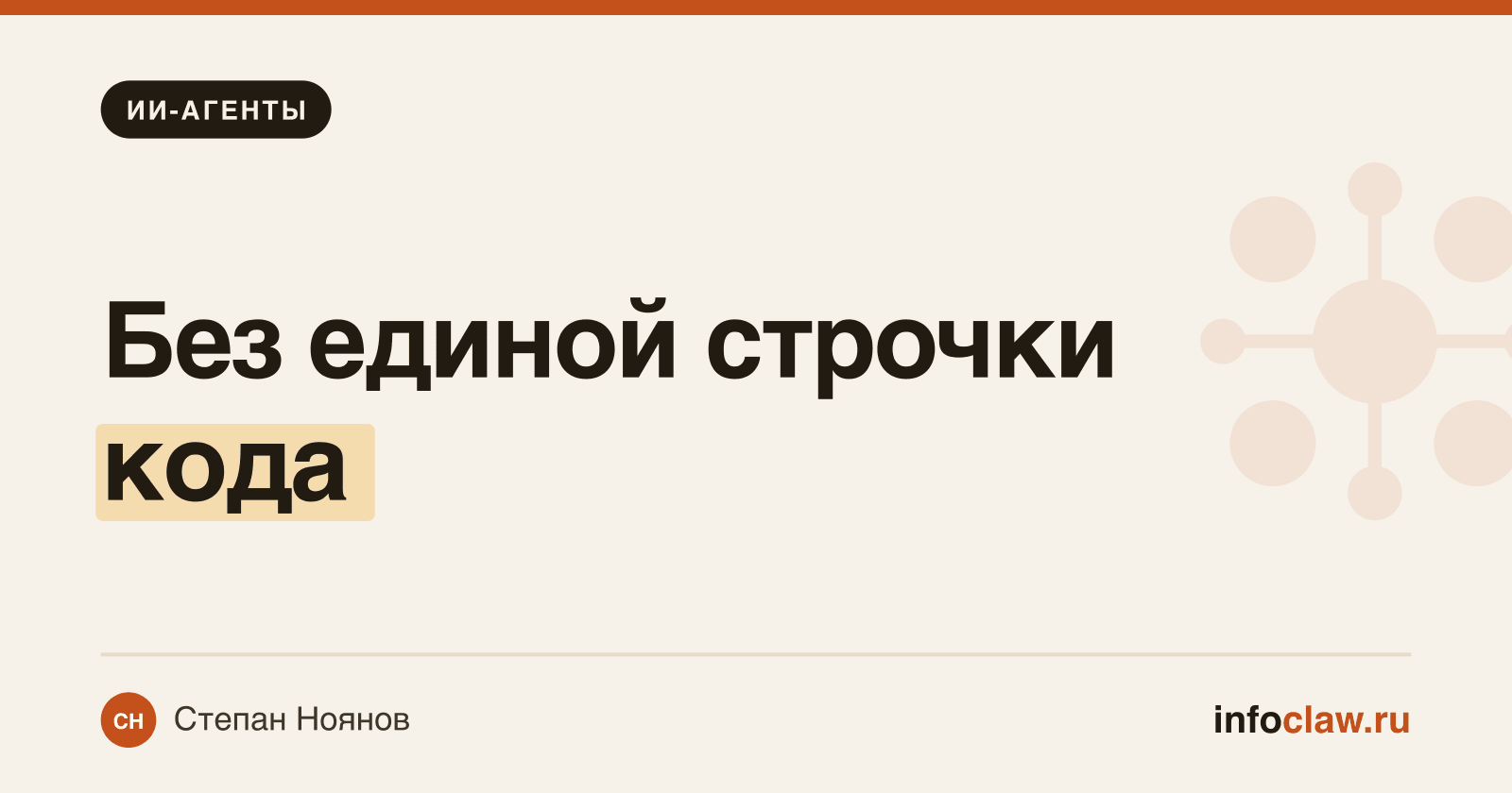 Как создать ИИ-агента без кода: пошаговый путь для не-программиста