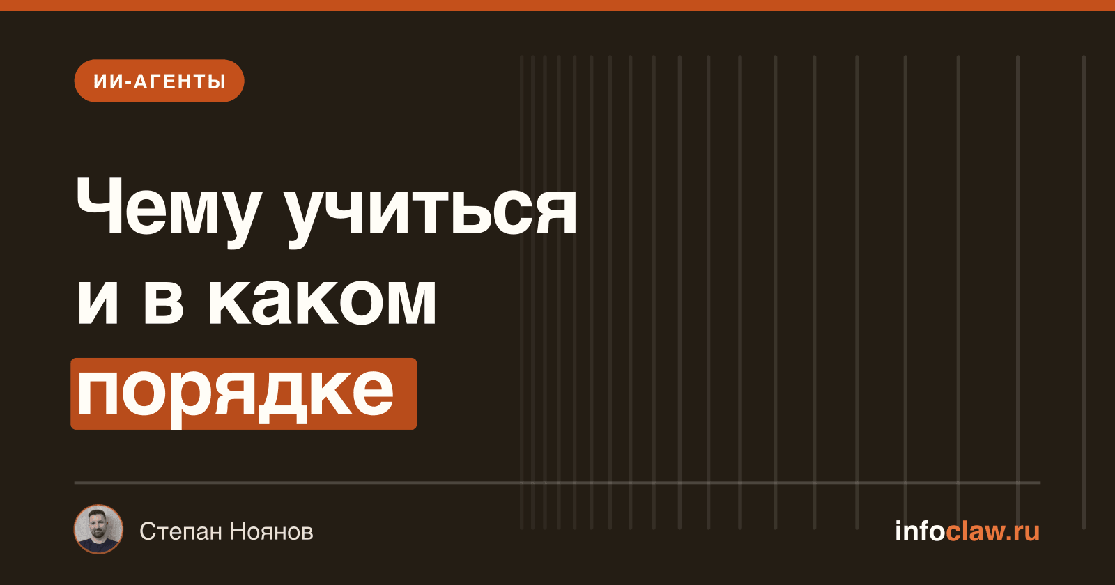 Обучение ИИ-агентам: чему учиться и нужен ли курс