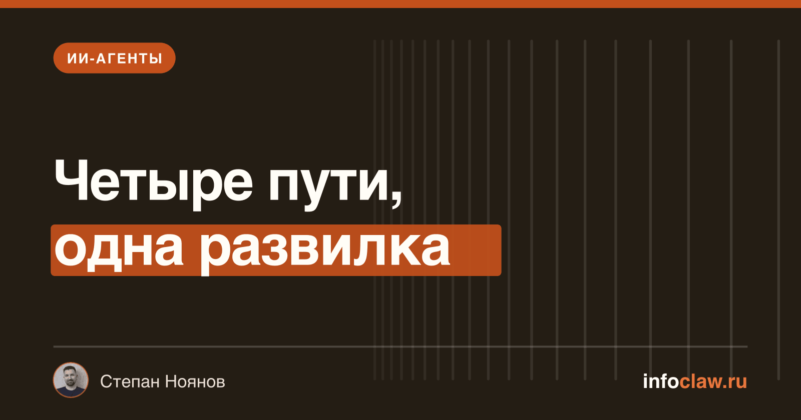 Создание ИИ-агента: четыре пути и как выбрать свой