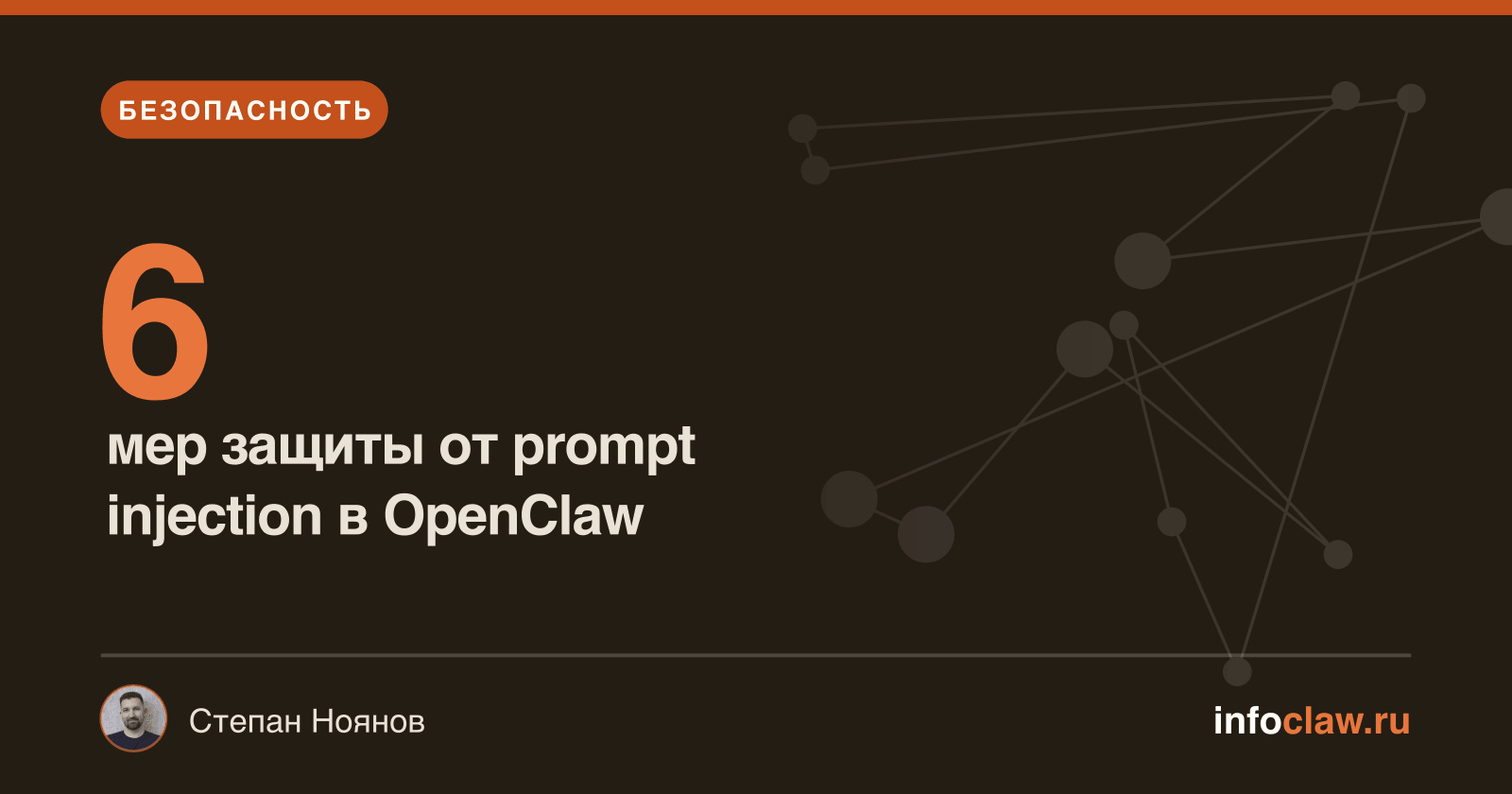 Prompt injection в OpenClaw: как атакуют агента и как защититься