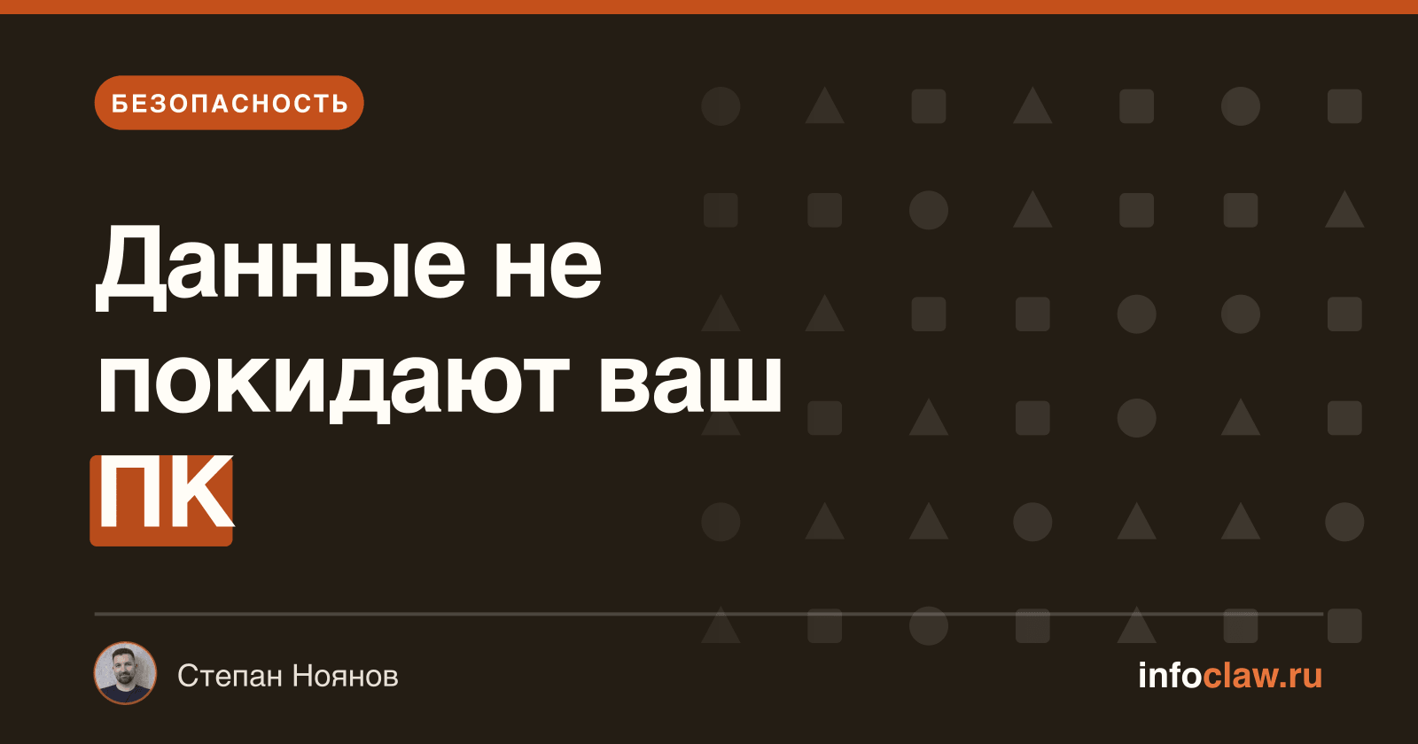 Приватность и безопасность OpenClaw: локальный запуск без облака