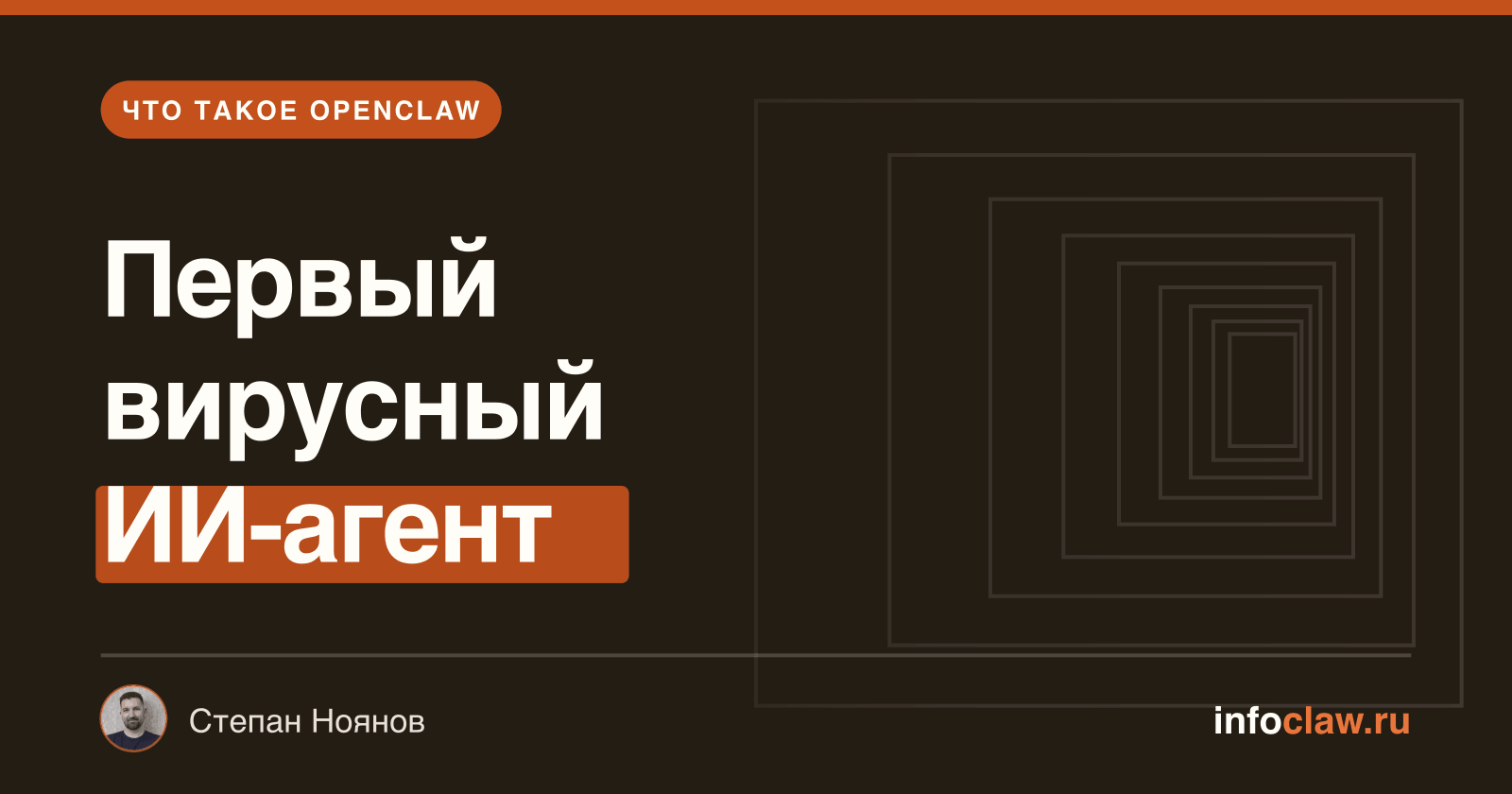 Что такое OpenClaw: полный гид по первому вирусному ИИ-агенту 2026 года