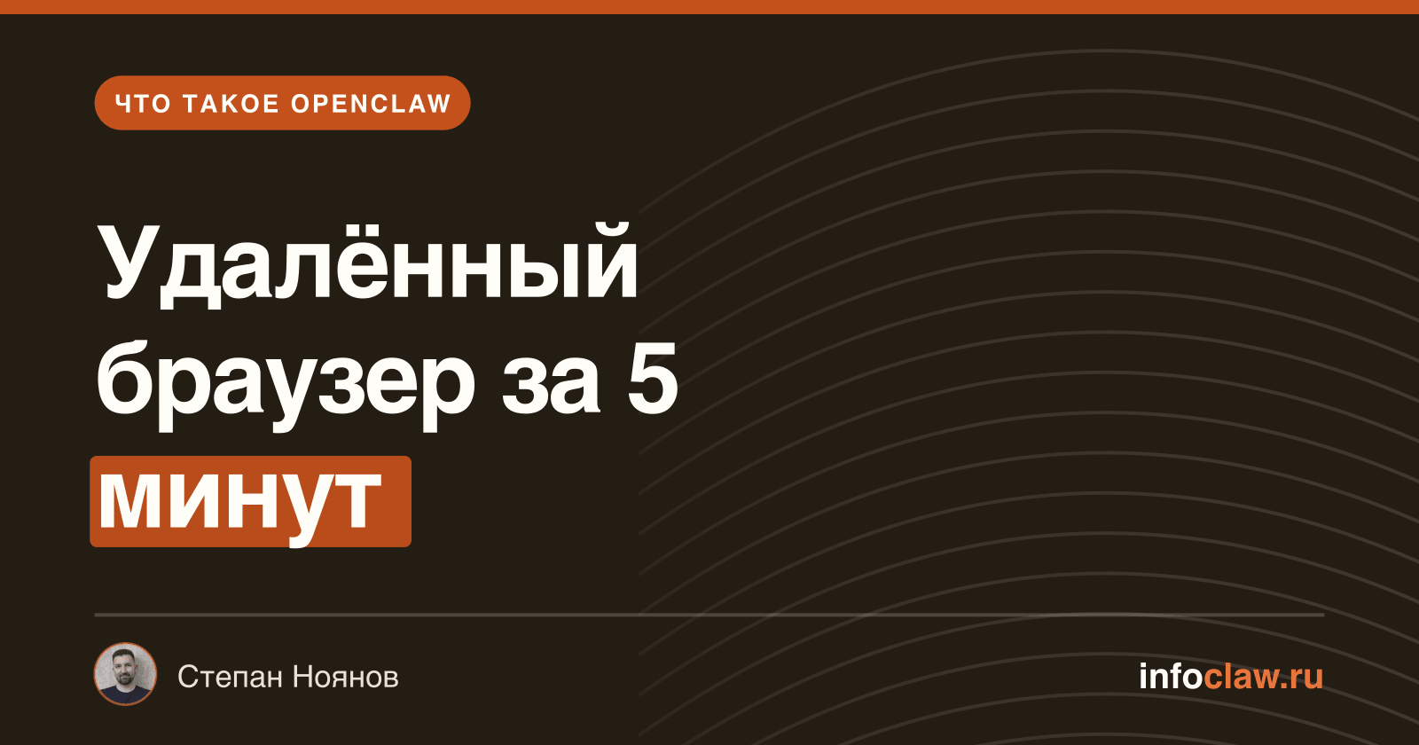 Browser Relay в OpenClaw: что это и как настроить удалённое управление браузером