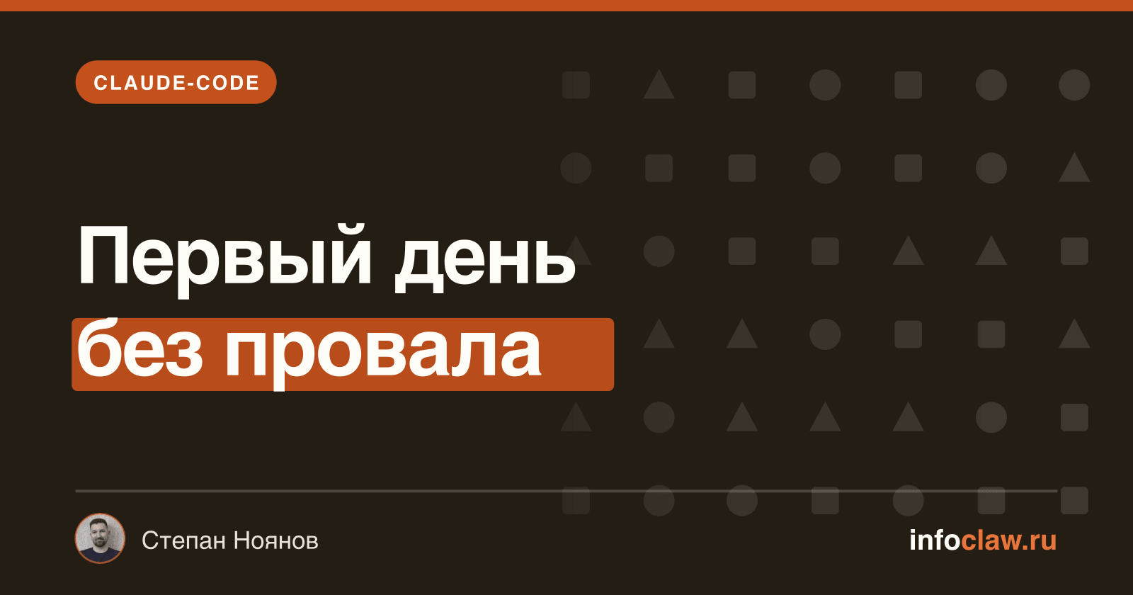 Как пользоваться Claude Code: первый день + 6 ошибок
