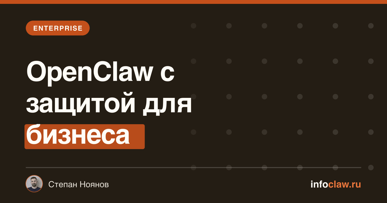 NemoClaw: как Nvidia решает проблему безопасности OpenClaw для enterprise