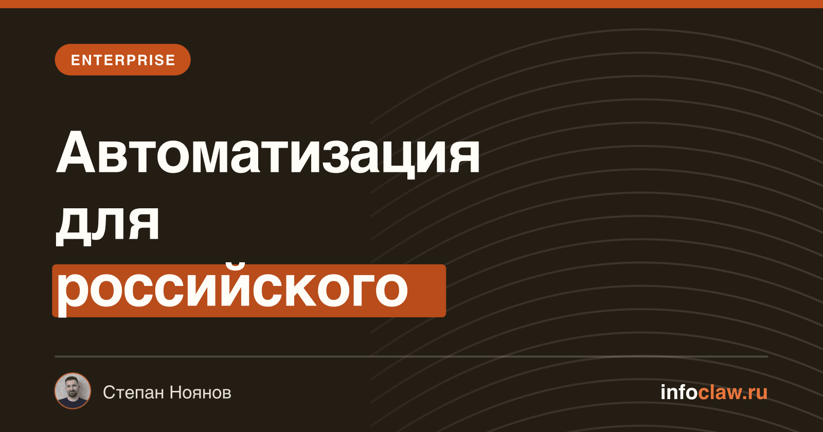 OpenClaw для 1С и Консультант+: интеграции для российского enterprise