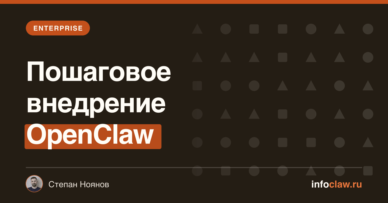 OpenClaw для бизнеса: сценарии и внедрение