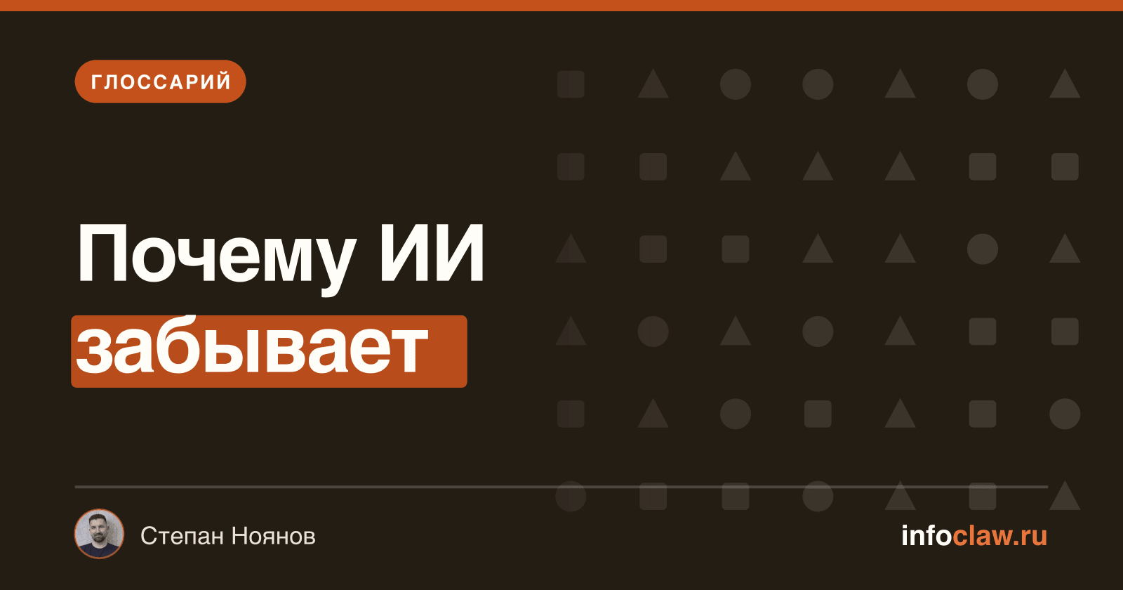 Что такое контекстное окно и почему нейросеть «забывает»