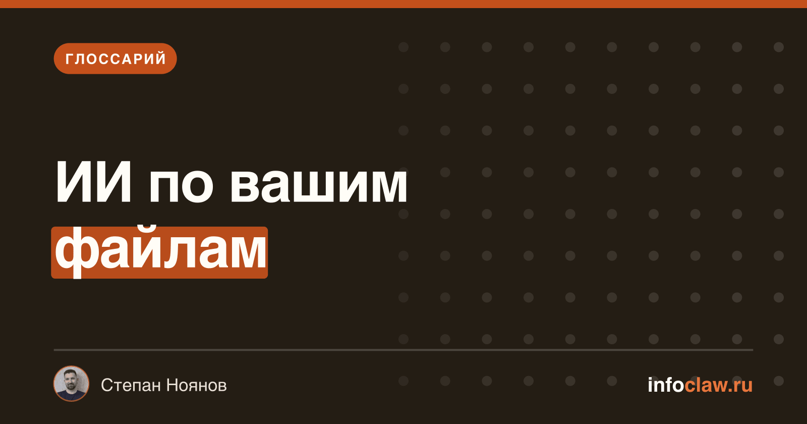 Что такое RAG: как заставить ИИ отвечать по вашим документам