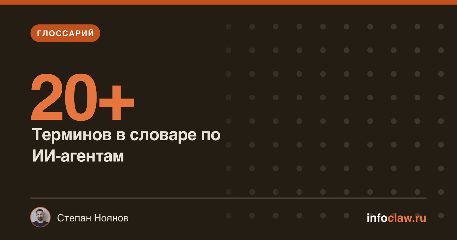 Глоссарий: ключевые термины ИИ-агентов и OpenClaw