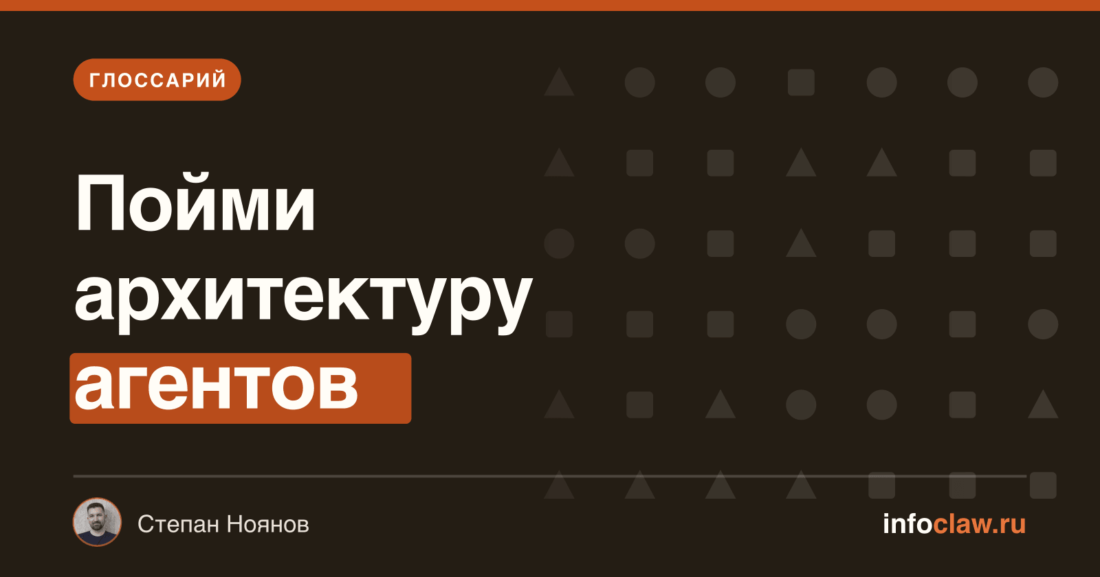 Multi-agent, оркестрация, пайплайн: глоссарий архитектуры агентов