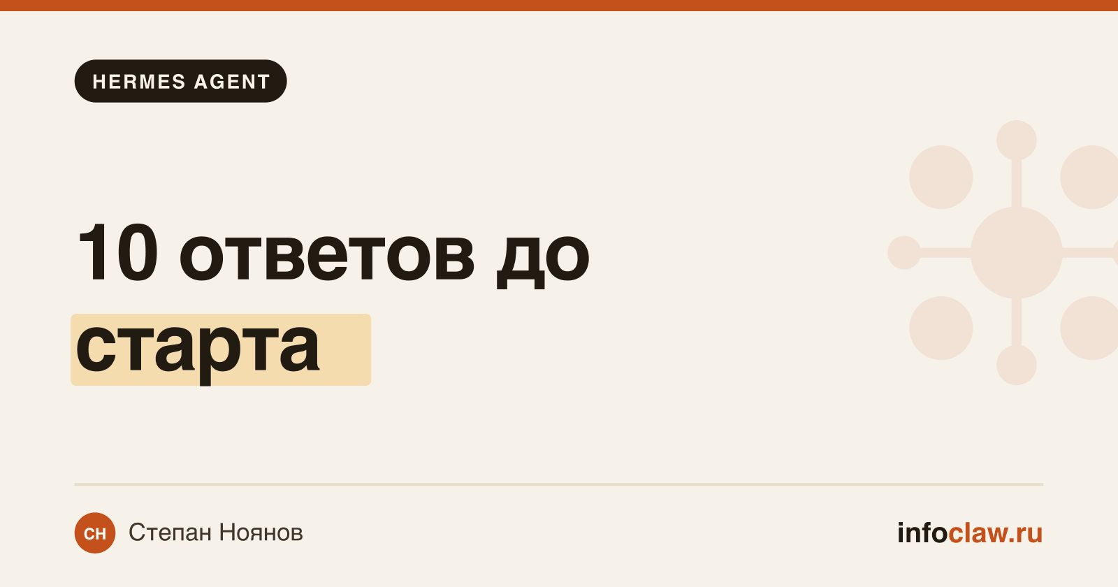 Hermes Agent: частые вопросы и ответы