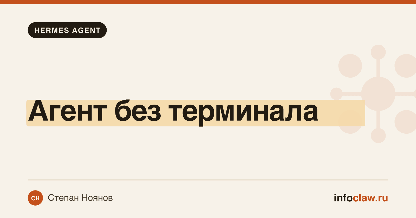 Hermes Desktop: приложение для Windows и macOS — что это и как установить