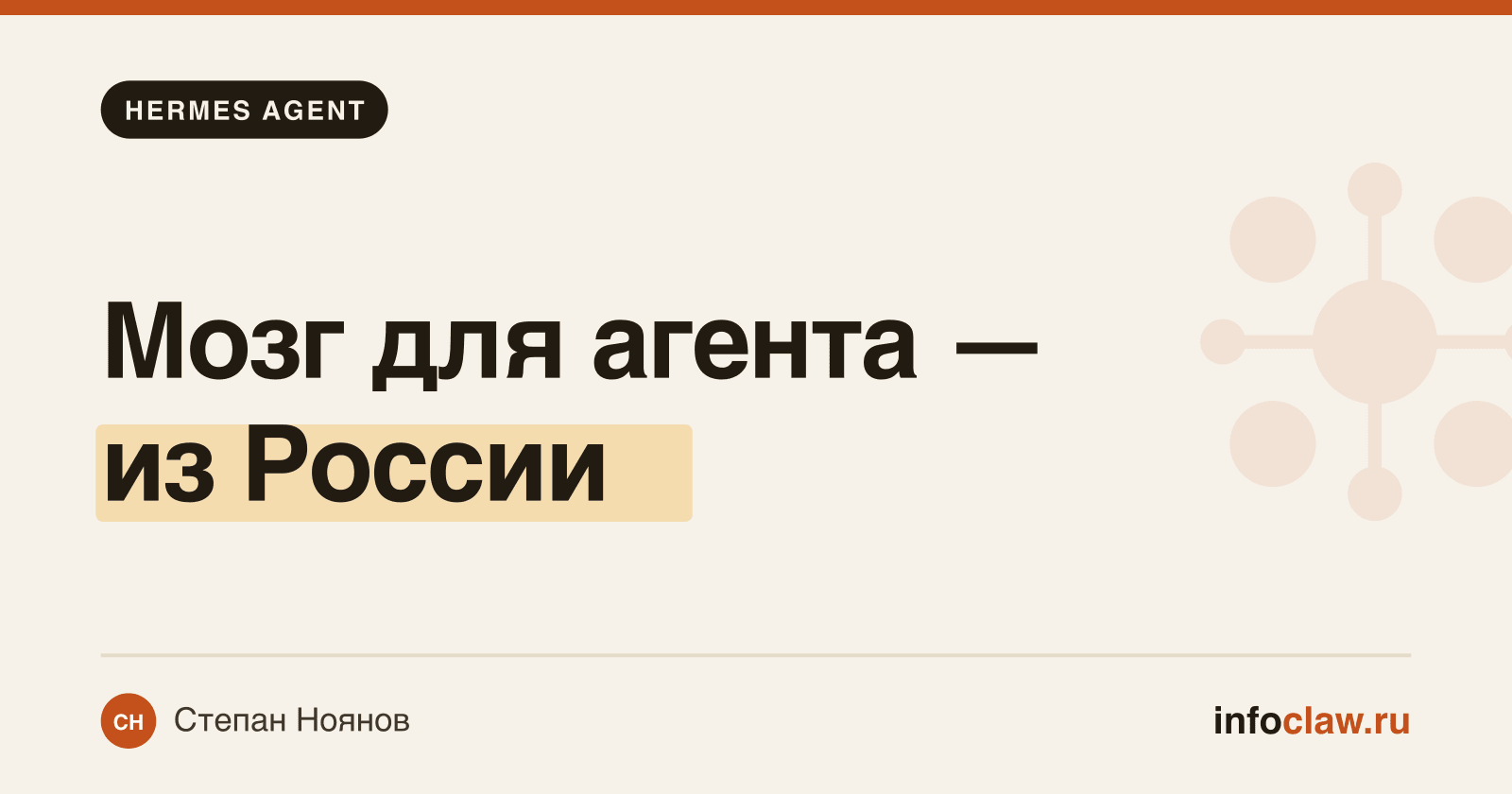 Какую модель подключить к Hermes Agent: провайдеры и доступ из России