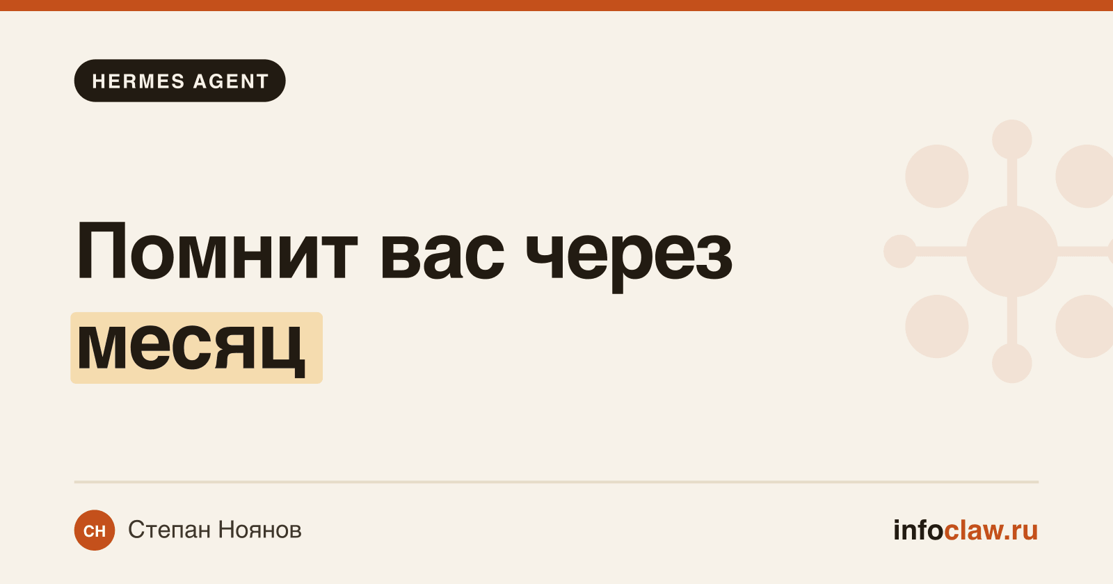 Память Hermes Agent: как агент помнит вас между сессиями