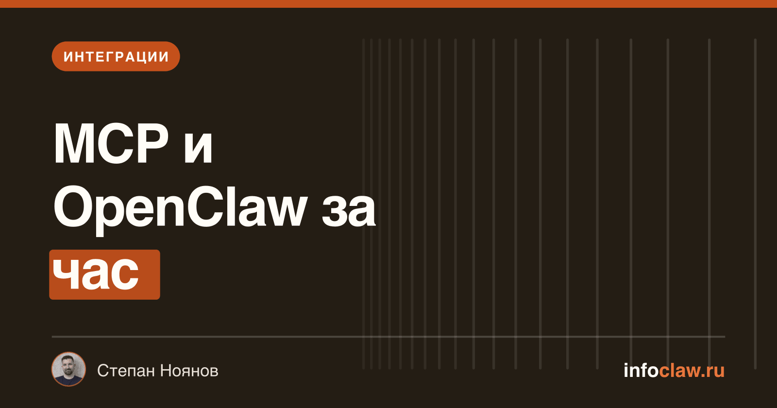Как подключить MCP-сервер к OpenClaw: пошаговое руководство 2026