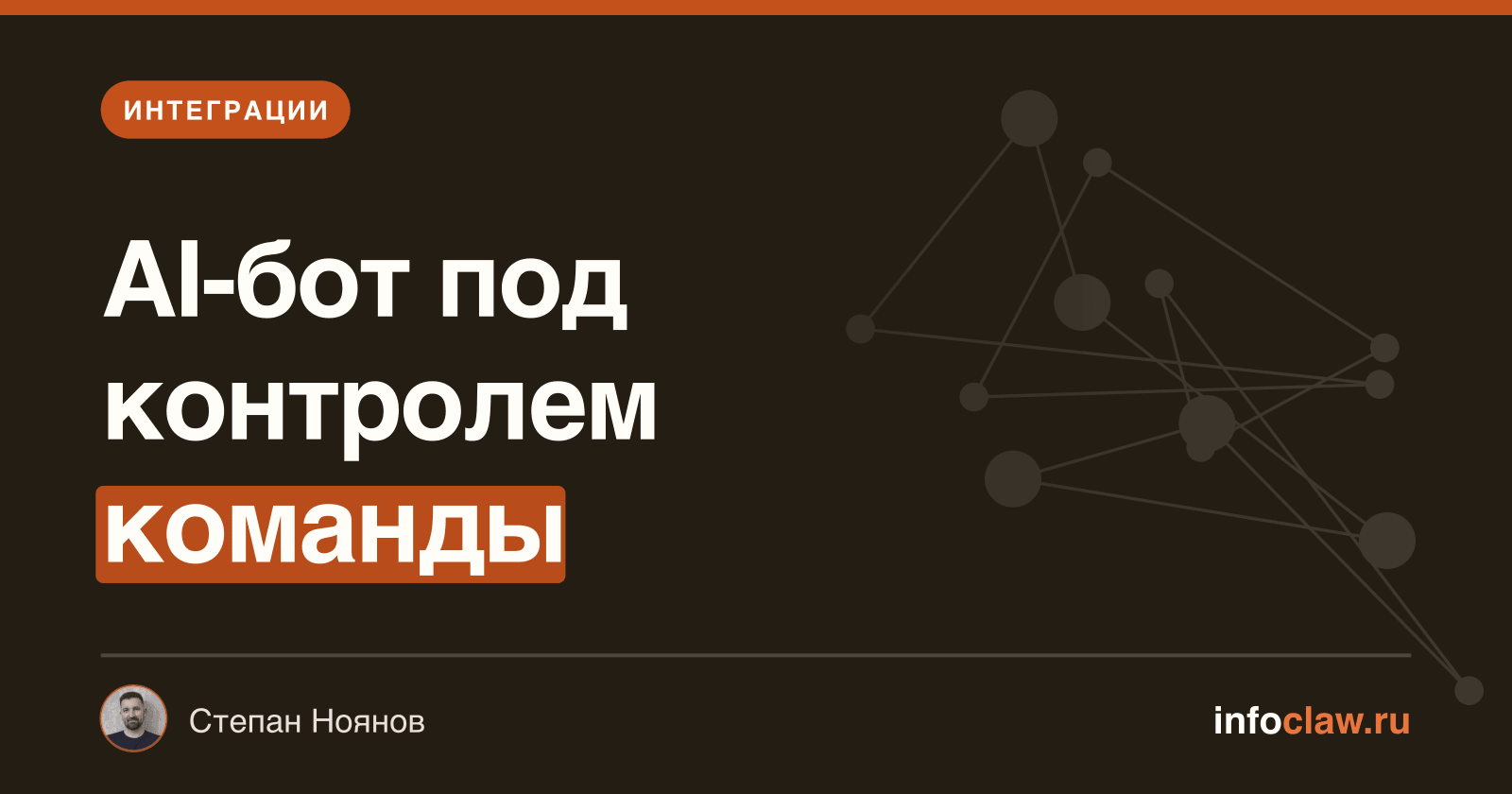 OpenClaw + Slack: корпоративный AI-бот для команды