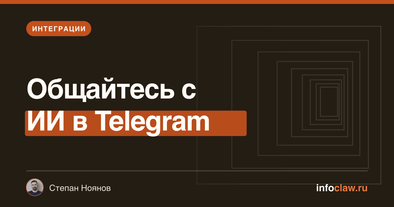 Интеграция OpenClaw с Telegram: полное руководство