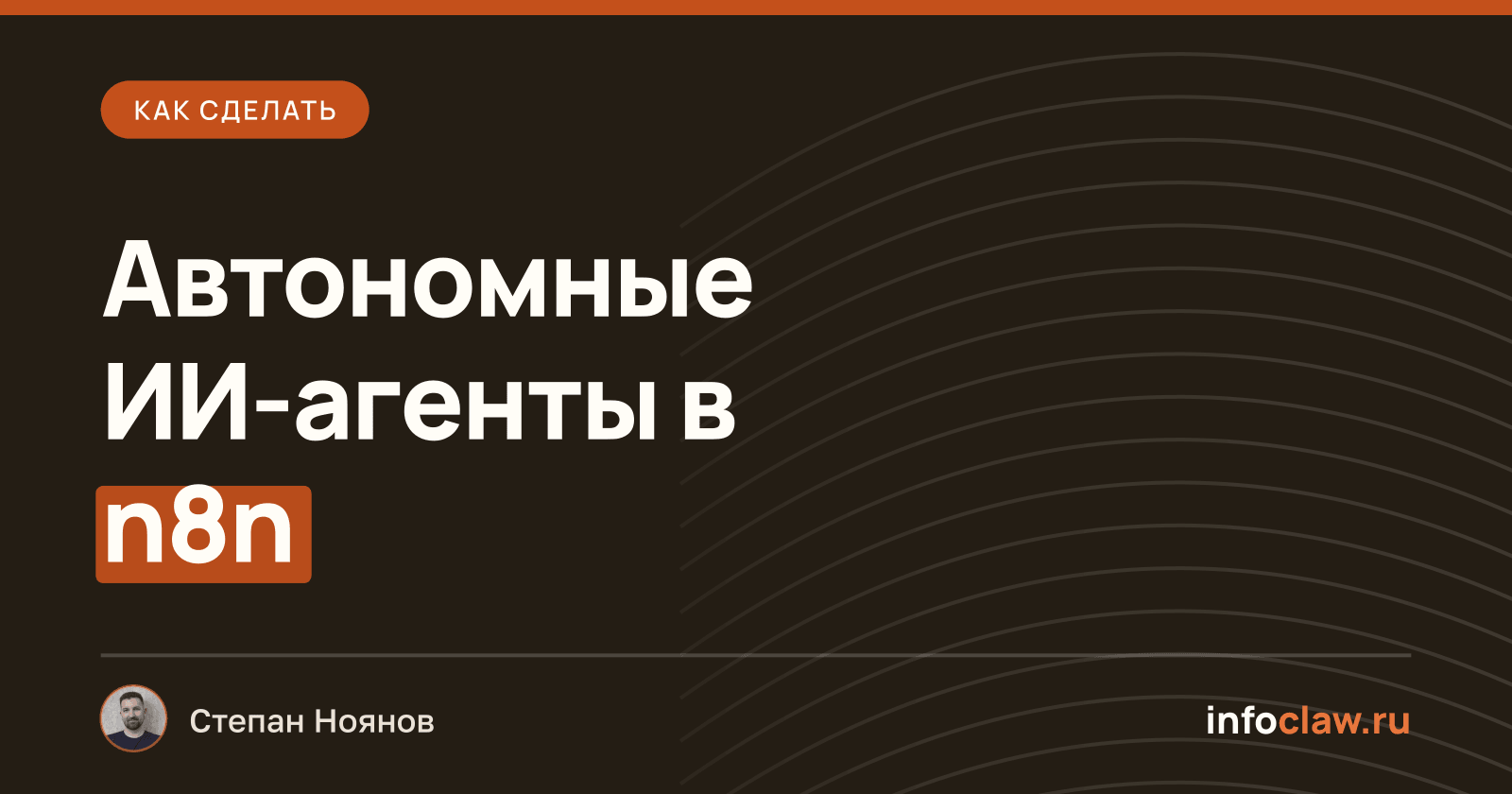 Как настроить автоматизацию в n8n с помощью ИИ-агентов: пошаговый гайд