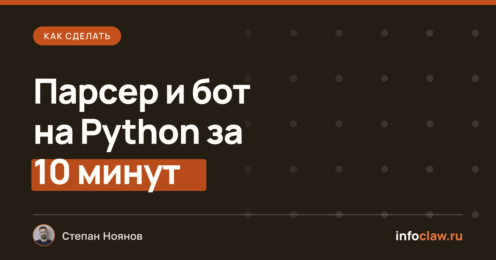 Как написать скрипт на Python нейросетью: парсеры, боты и автоматизация рутины