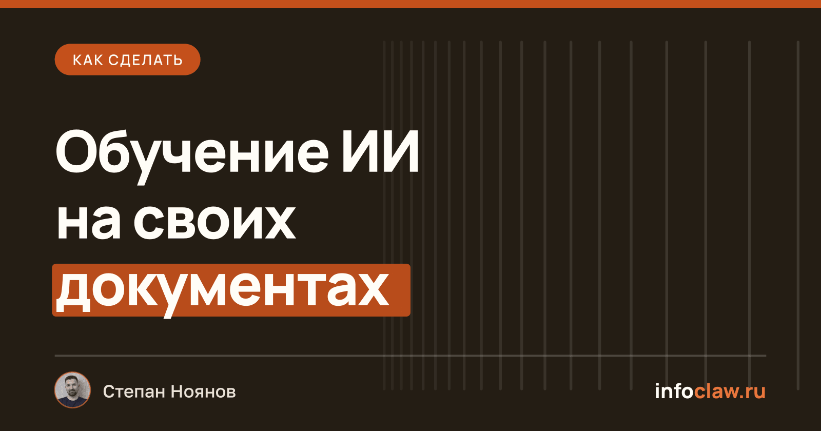 Как обучить нейросеть на своих данных: LoRA, Fine-tuning и RAG простыми словами