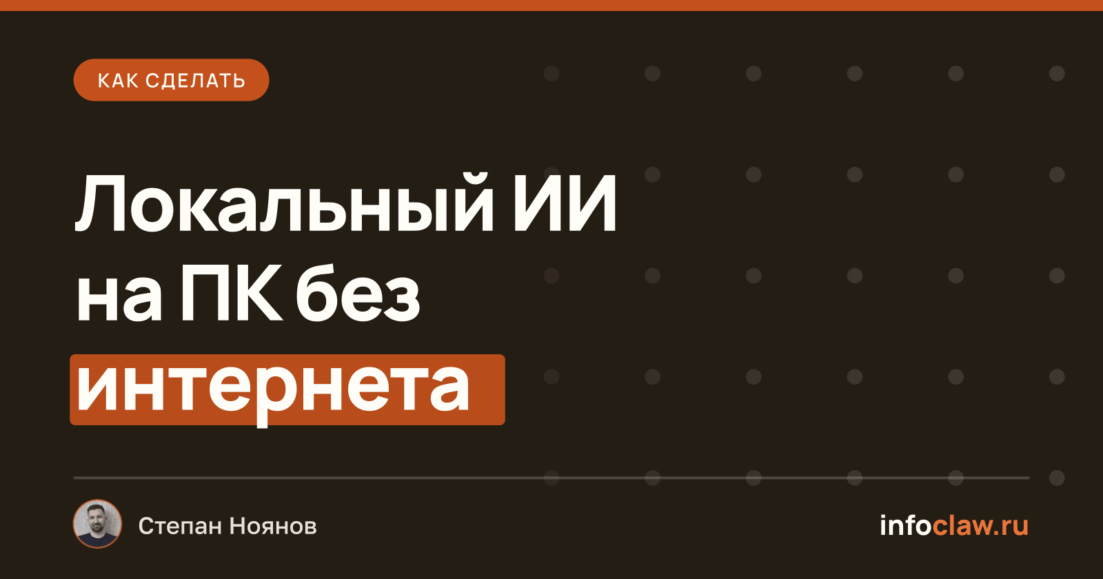 Как запустить нейросеть локально на компьютере: Ollama, LM Studio и выбор модели