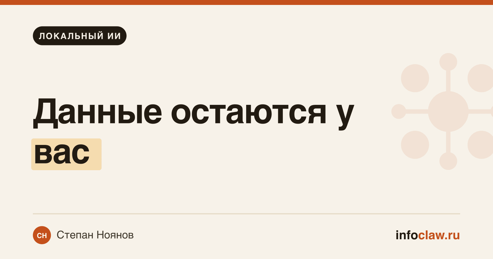 Локальный ИИ и приватность: что действительно не уходит наружу