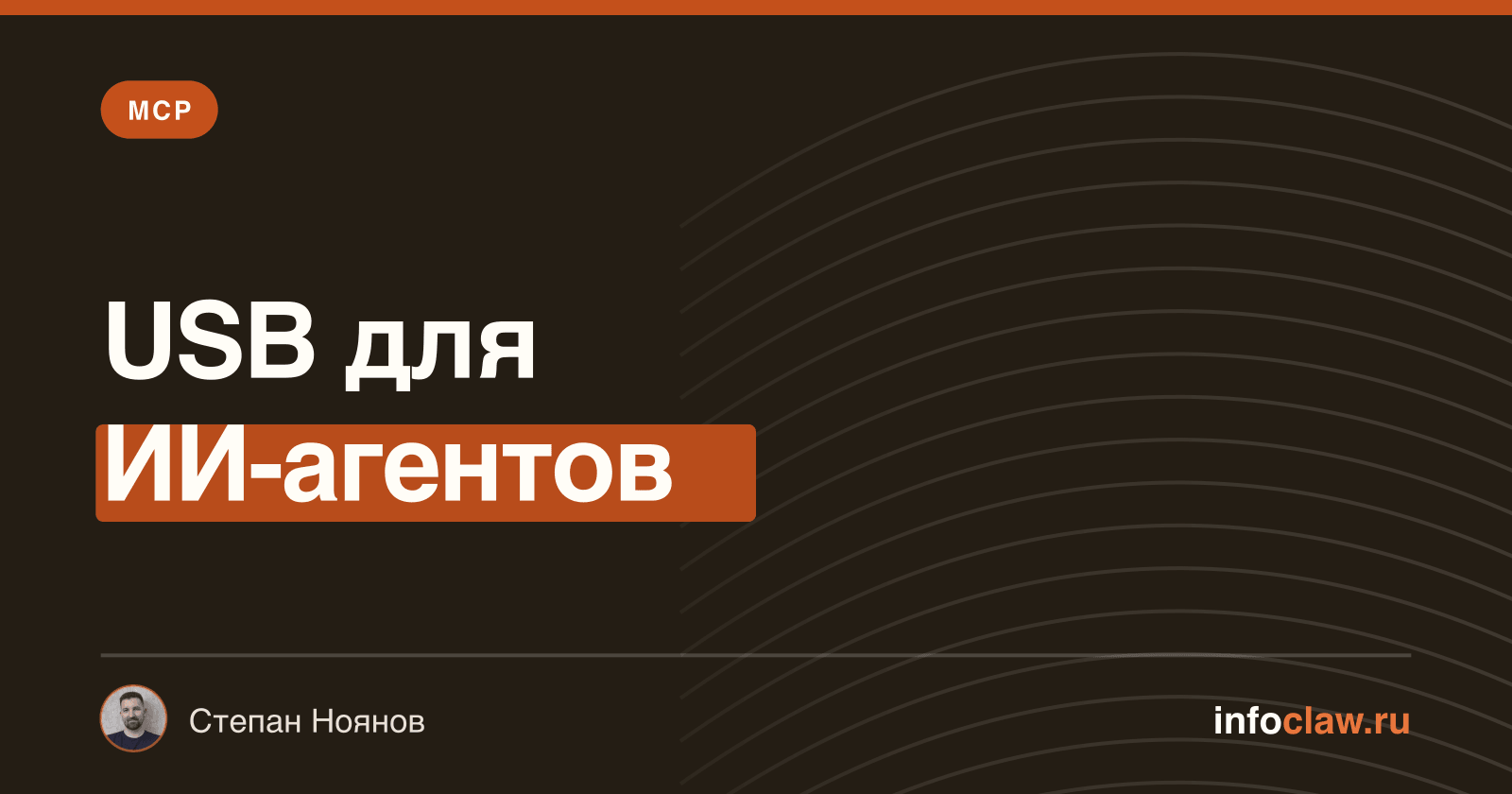 MCP-сервер: что это такое простыми словами
