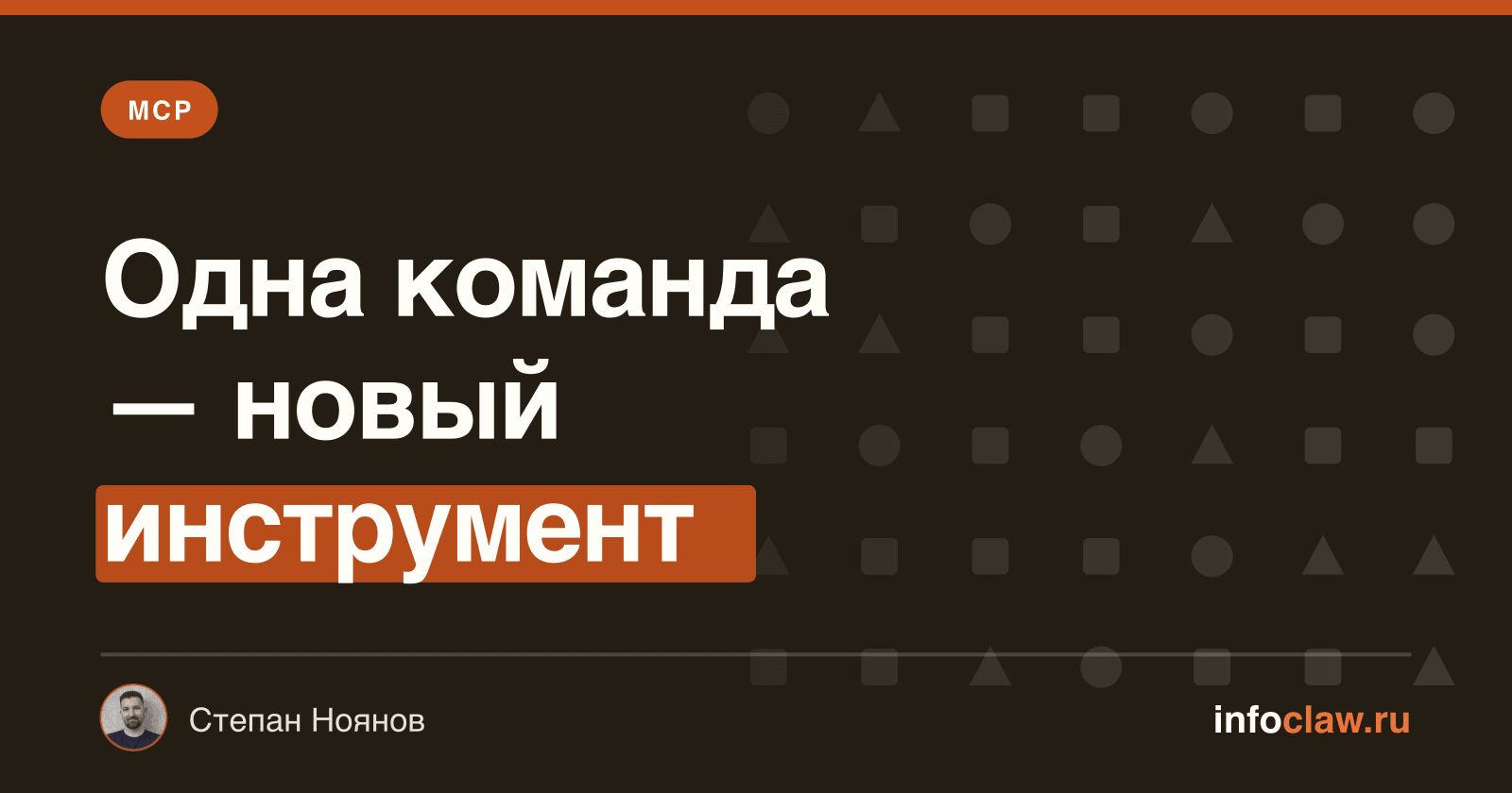 MCP в Claude Code: как добавить сервер и какие ставить
