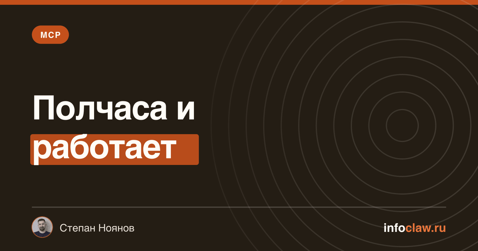 Как подключить MCP-сервер к ИИ-агенту: пошагово