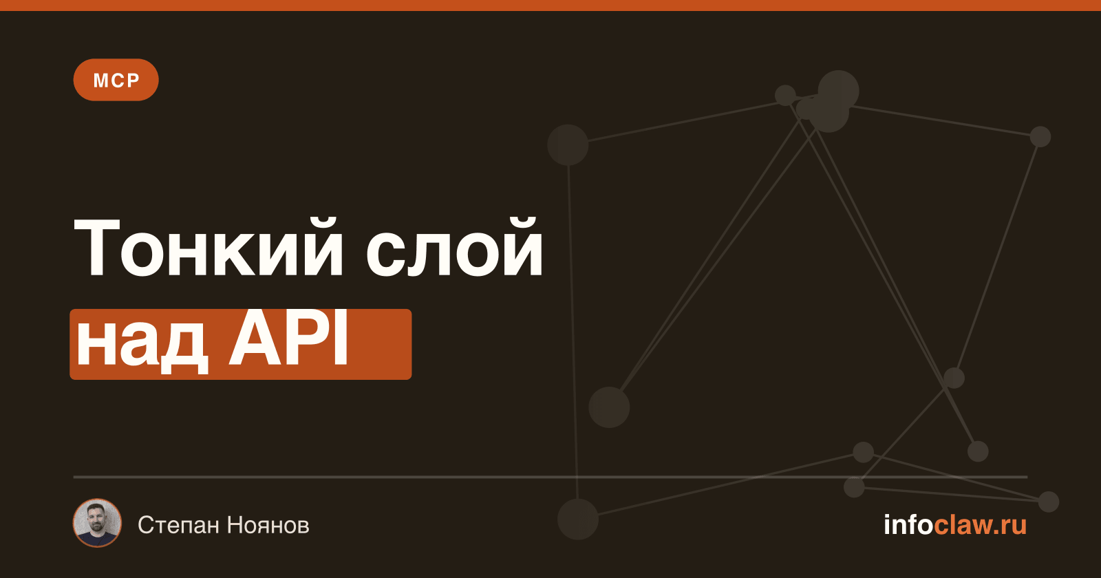 Как создать свой MCP-сервер: с чего начать