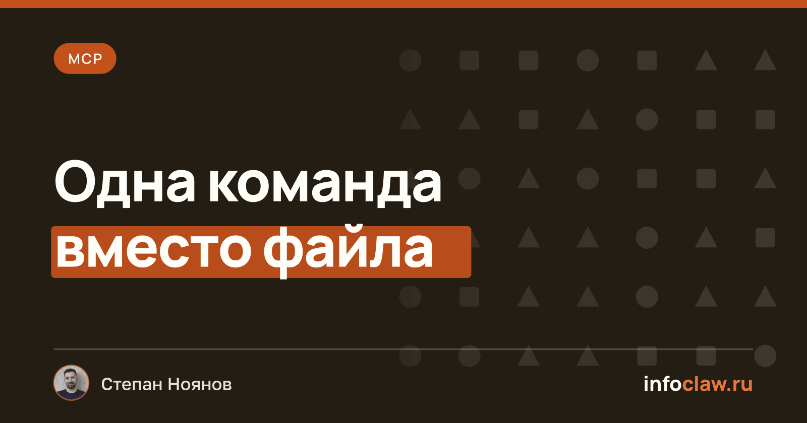 MCP для Codex: подключение сервера через config.toml и командой