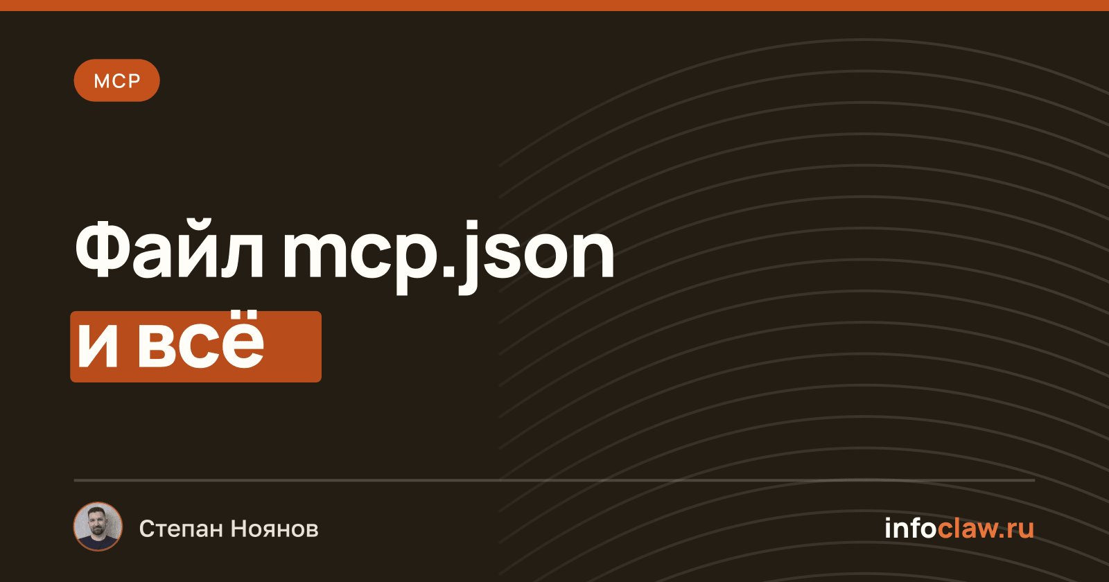 MCP для Cursor: как подключить сервер и что это даёт