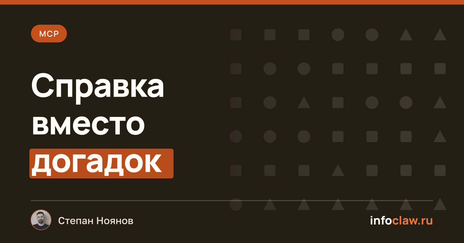 MCP для документации: чтобы агент не выдумывал методы библиотек