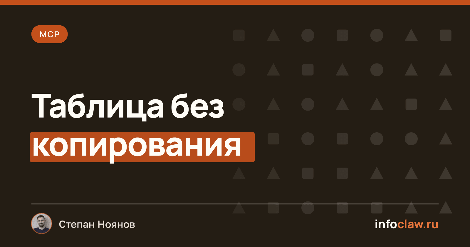 MCP для Excel: как дать ИИ-агенту работать с таблицами
