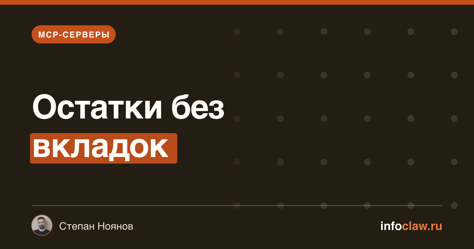 MCP для МойСклад: как подключить ИИ-агента к учёту