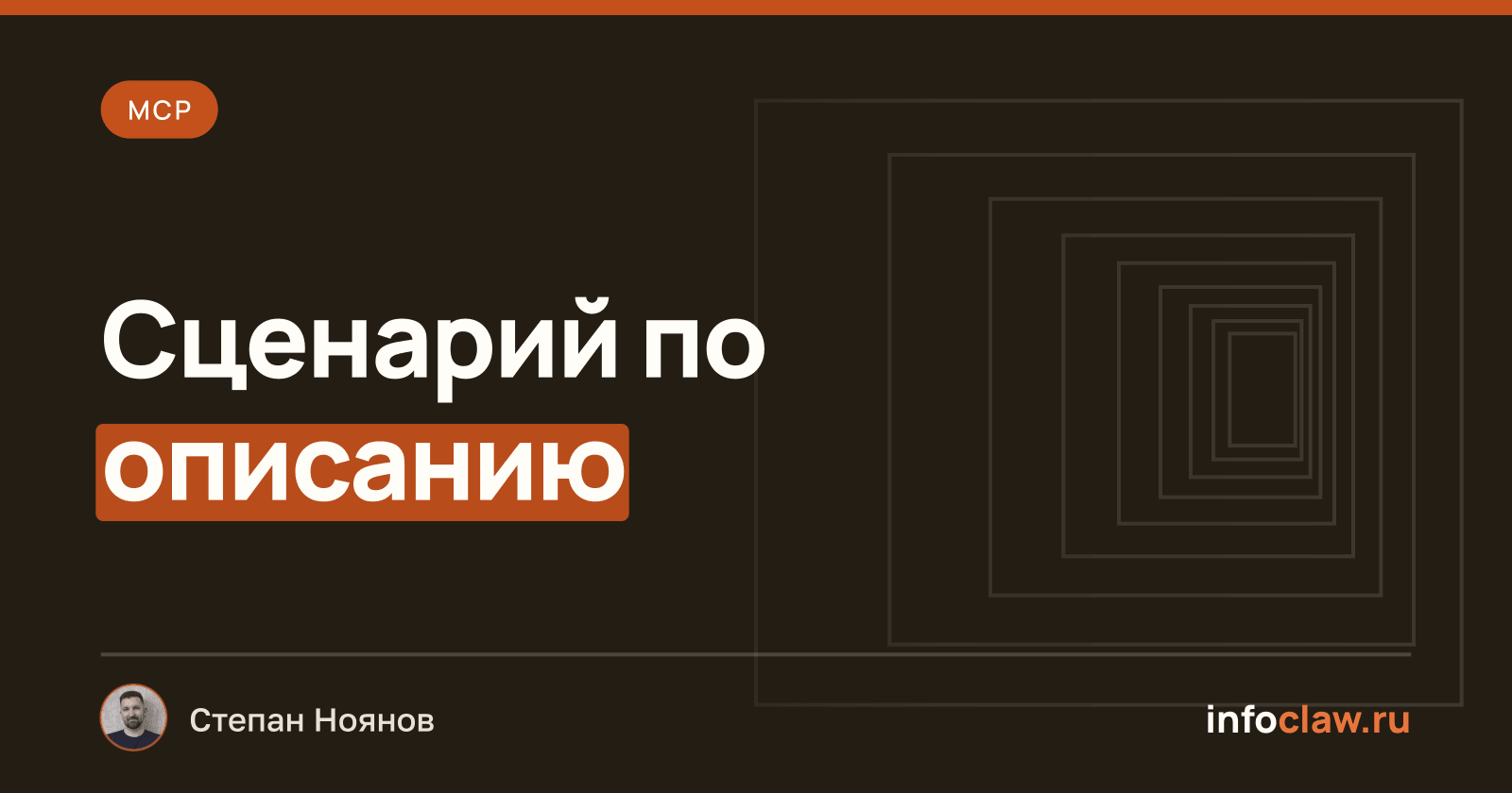 MCP для n8n: агент собирает и чинит сценарии автоматизации