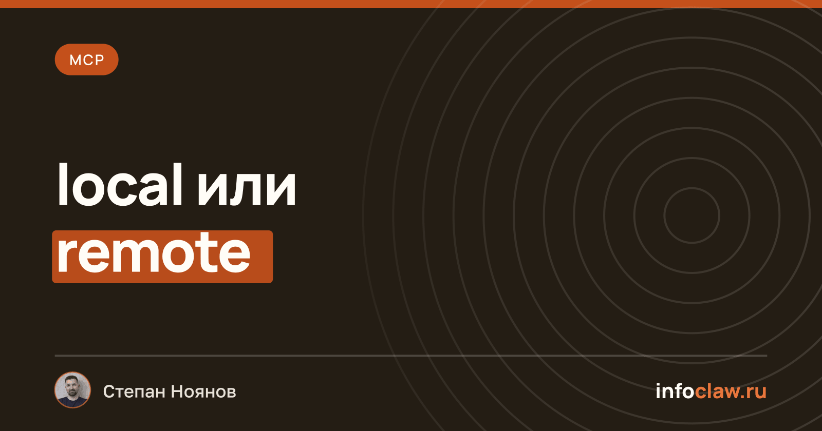 MCP для OpenCode: настройка локальных и удалённых серверов