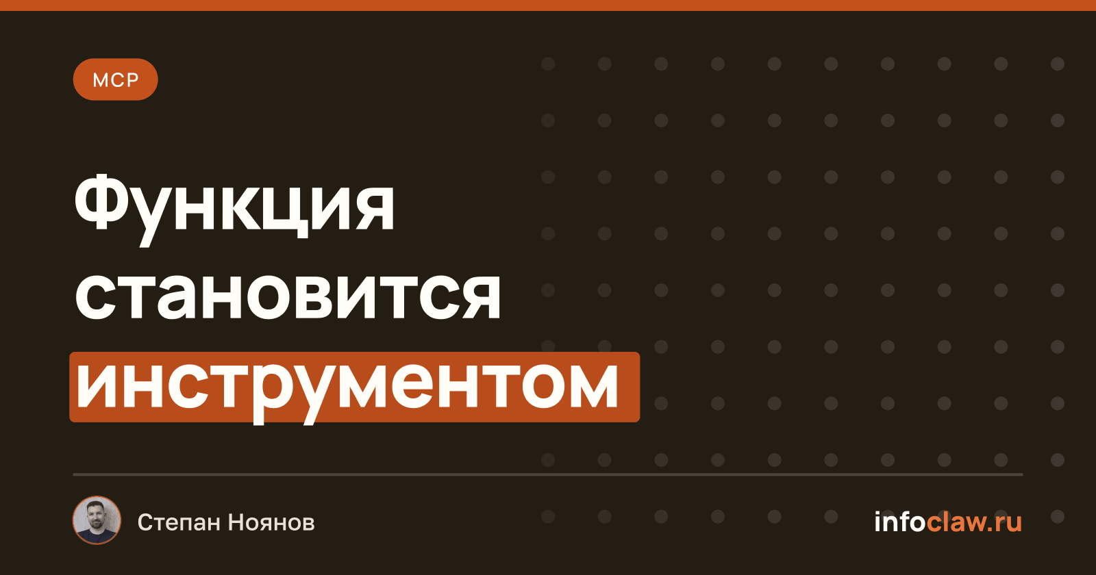 MCP для Python: как написать свой сервер на официальном SDK