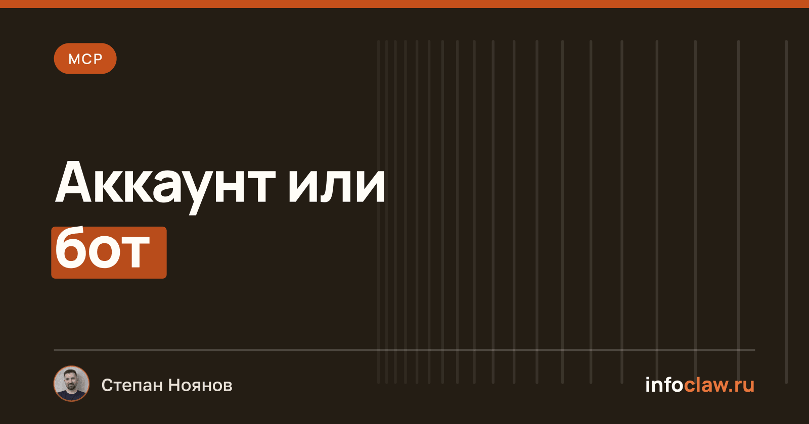 MCP для Telegram: чтение переписки и работа от имени бота