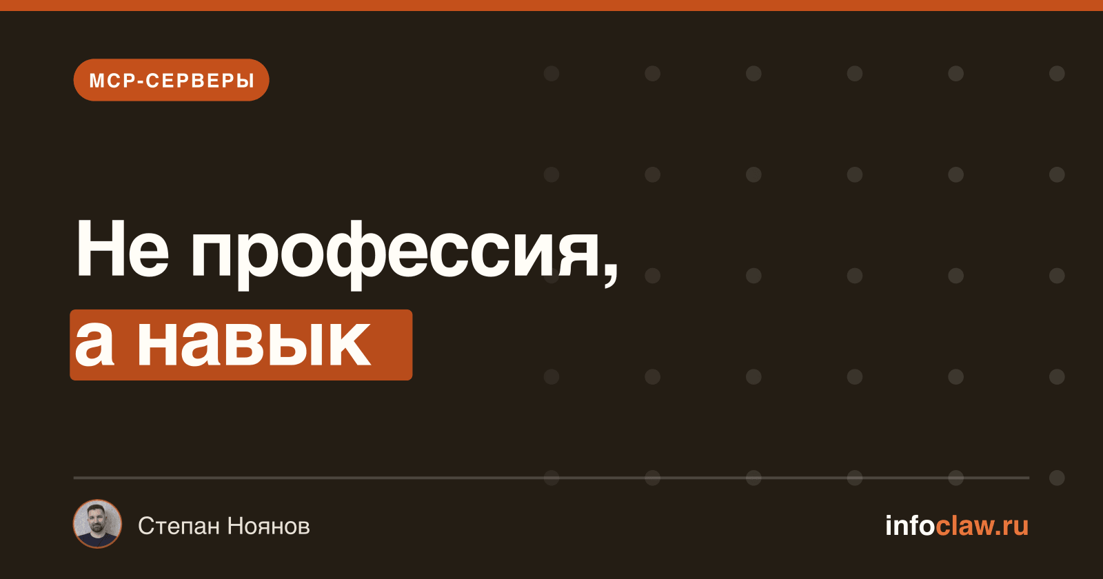 Работа с MCP-серверами: профессия, задачи и вакансии