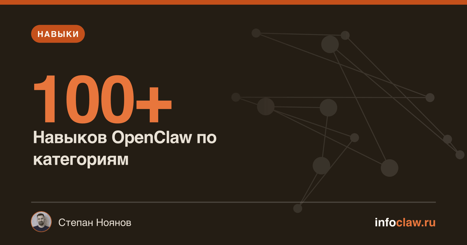 100+ навыков OpenClaw: полный список по категориям