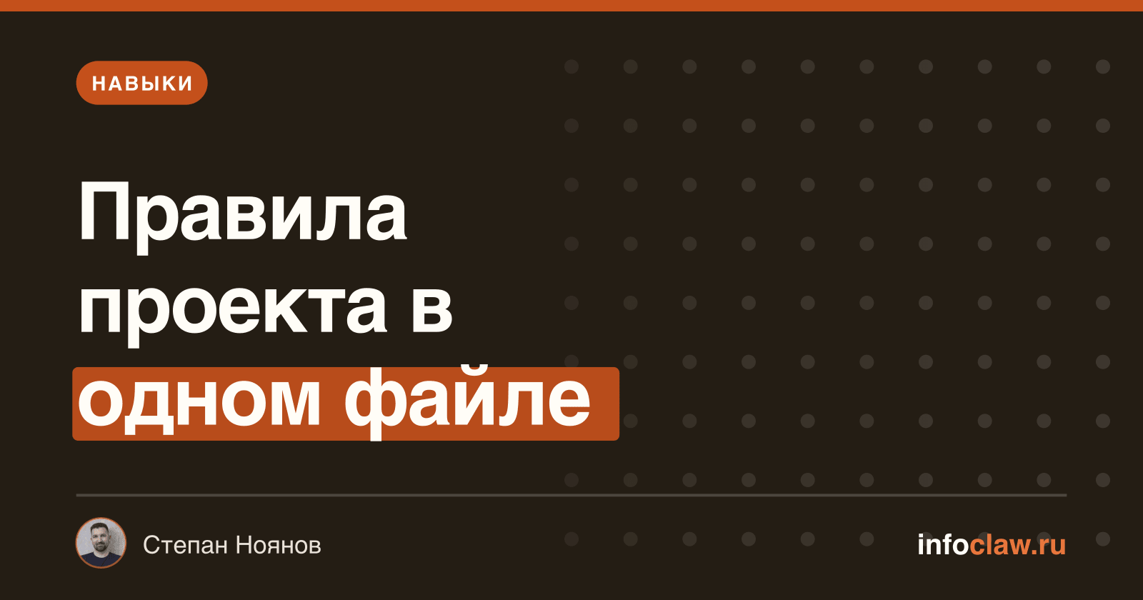 CLAUDE.md: как задать Клоду правила проекта