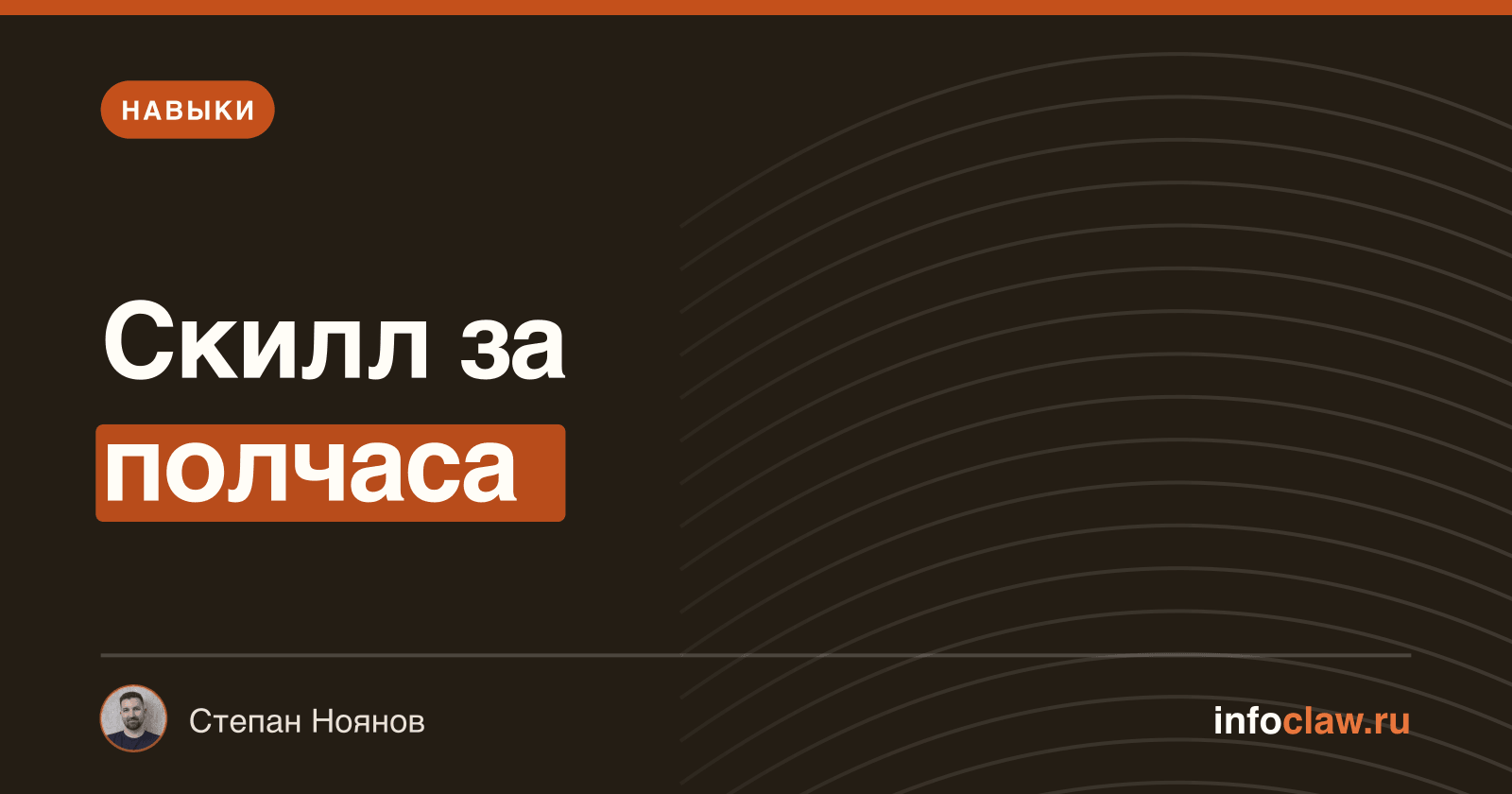 Как создать скилл для Клода и куда его установить