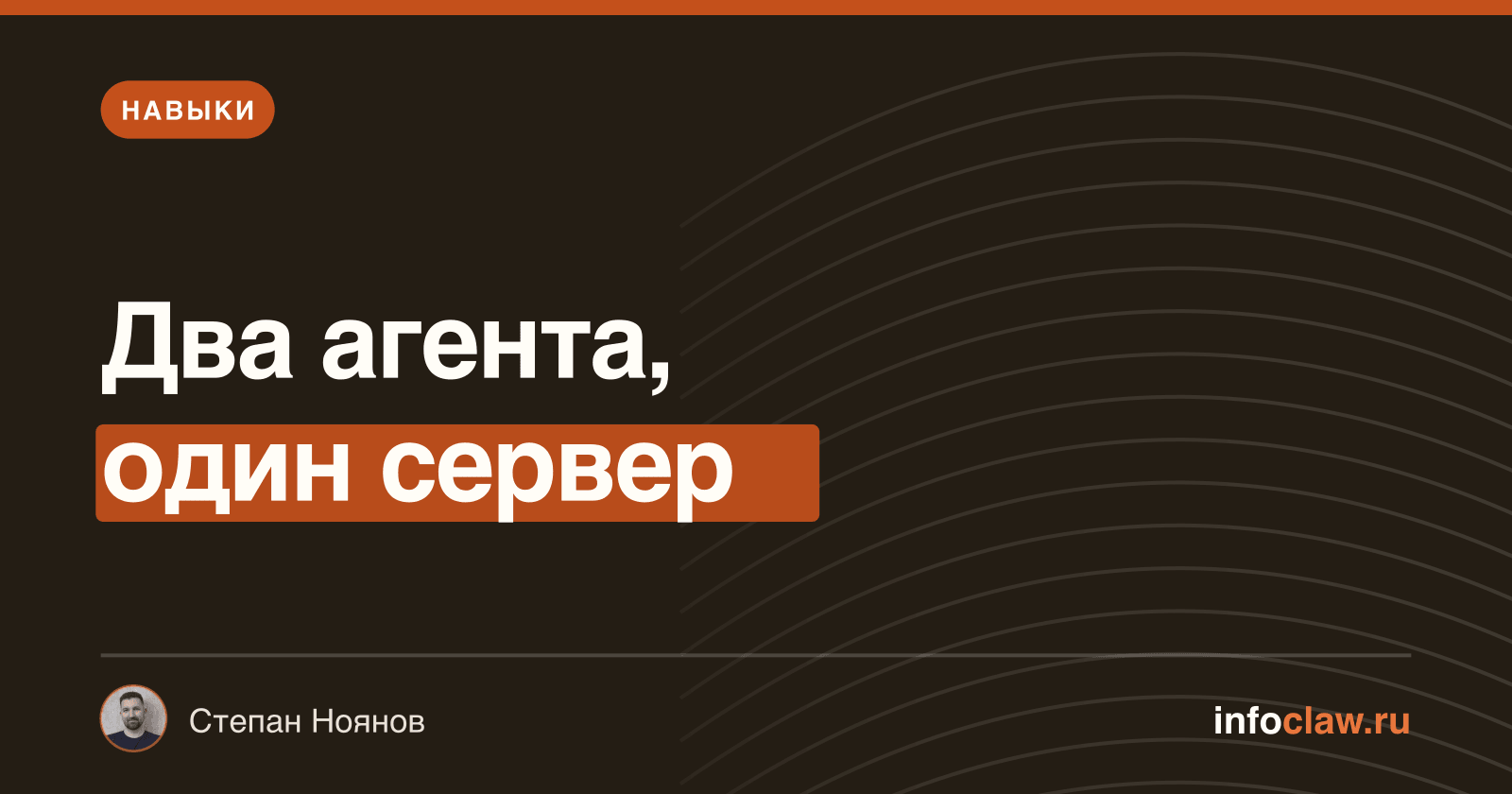 Несколько ИИ-агентов на одном сервере: как запустить и не запутаться