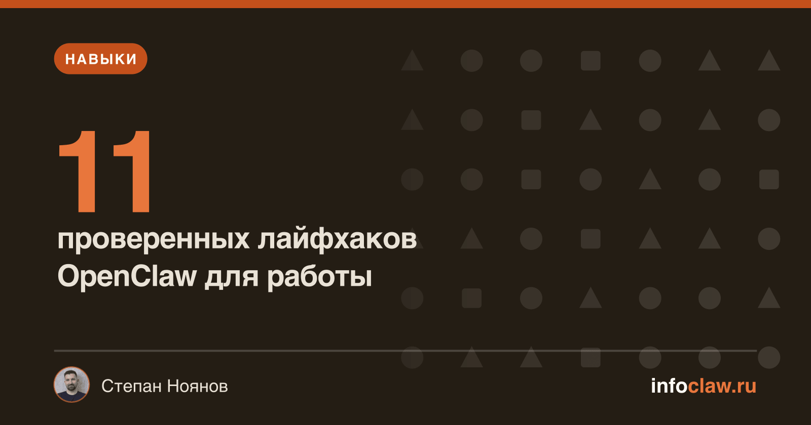 11 лайфхаков OpenClaw: приёмы которые изменят вашу работу